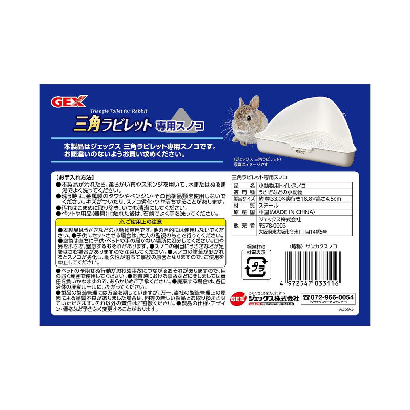 ジェックス 三角ラビレット専用スノコ
