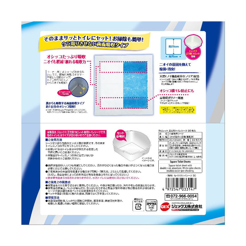 ジェックス ラビレット正方形トイレシーツ 30枚