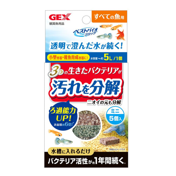 ジェックス ベストバイオブロックダブルミニ 5個