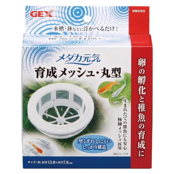 ジェックス メダカ元気育成メッシュ丸型
