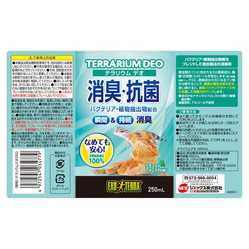 ジェックス テラリウムデオ 250ml