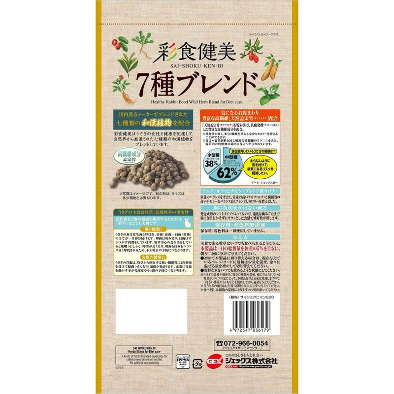 ジェックス 彩食健美 7種ブレンド 肥満ケア 800g