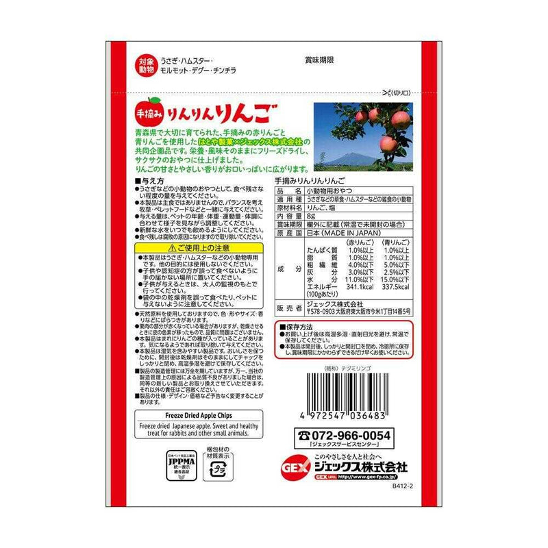 ジェックス 手摘み りんりんりんご 8g