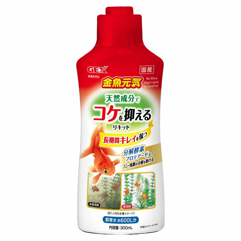 ジェックス 金魚元気コケを抑えるリキッド 300ml