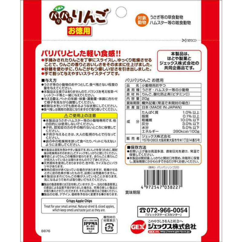 ジェックス パリパリりんご お徳用 20g