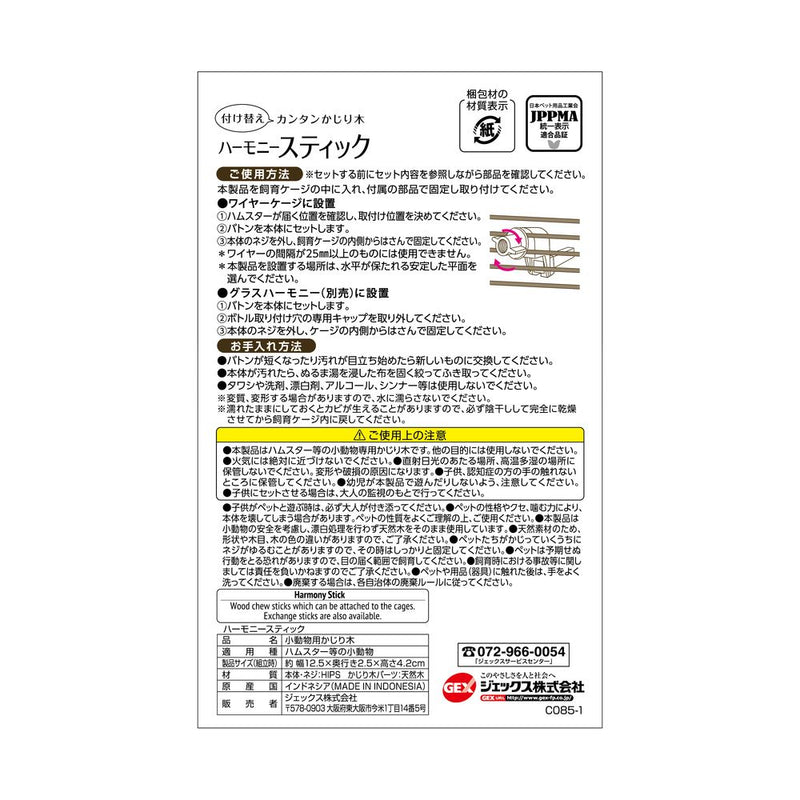 ジェックス ハーモニースティック