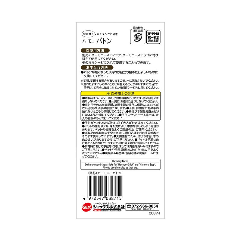 ジェックス ハーモニーバトン 5本入