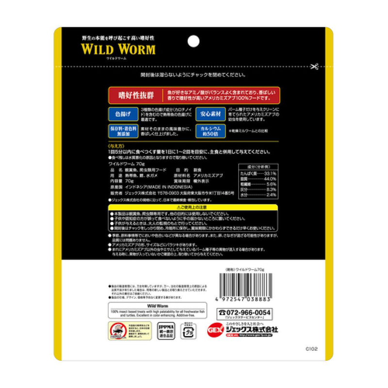 ジェックス ワイルドワーム 70g