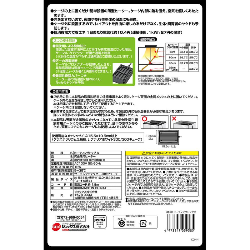 ジェックス ヒーティングトップ S