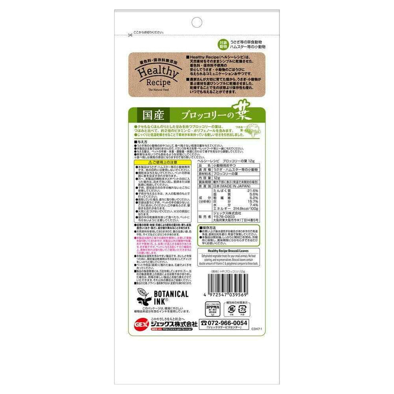 ジェックス ヘルシーレシピ ブロッコリーの葉 12g