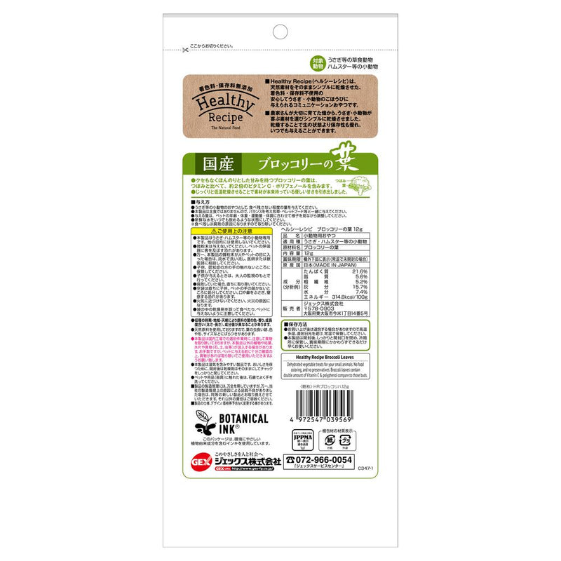 ジェックス ヘルシーレシピ ブロッコリーの葉 12g
