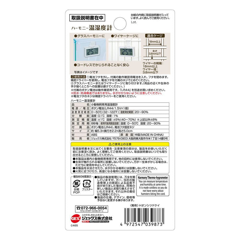 ジェックス ハーモニーサーモ温湿度計
