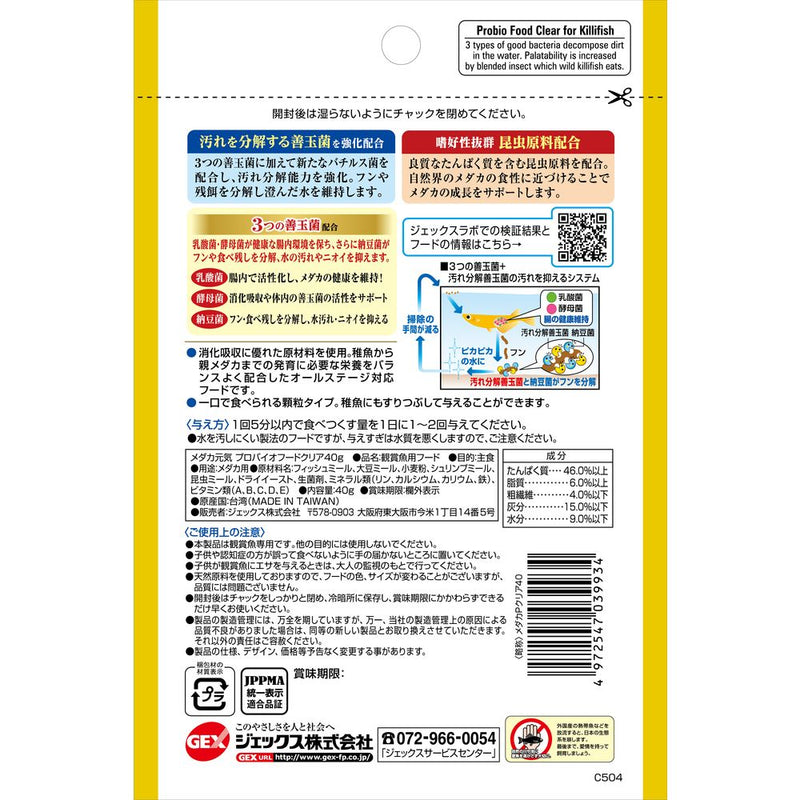 ジェックス メダカ元気 プロバイオフードクリア 40g