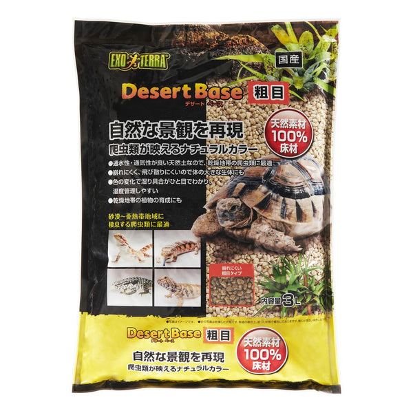 ジェックス デザートベース粗目 3L