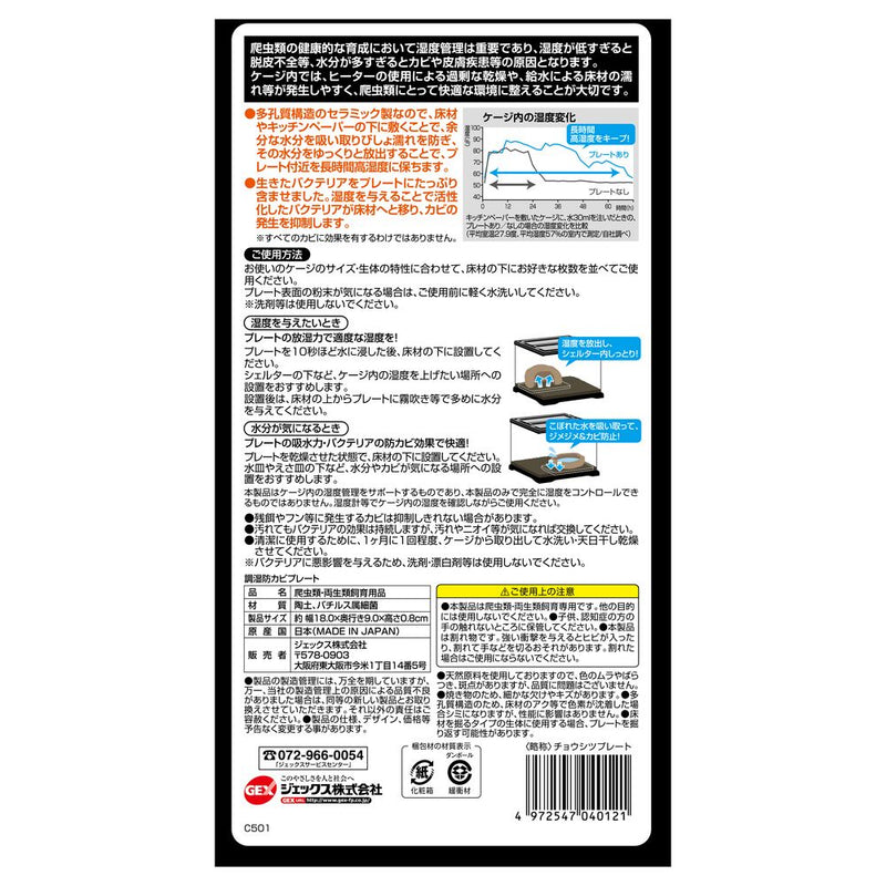 ジェックス 調湿防カビプレート