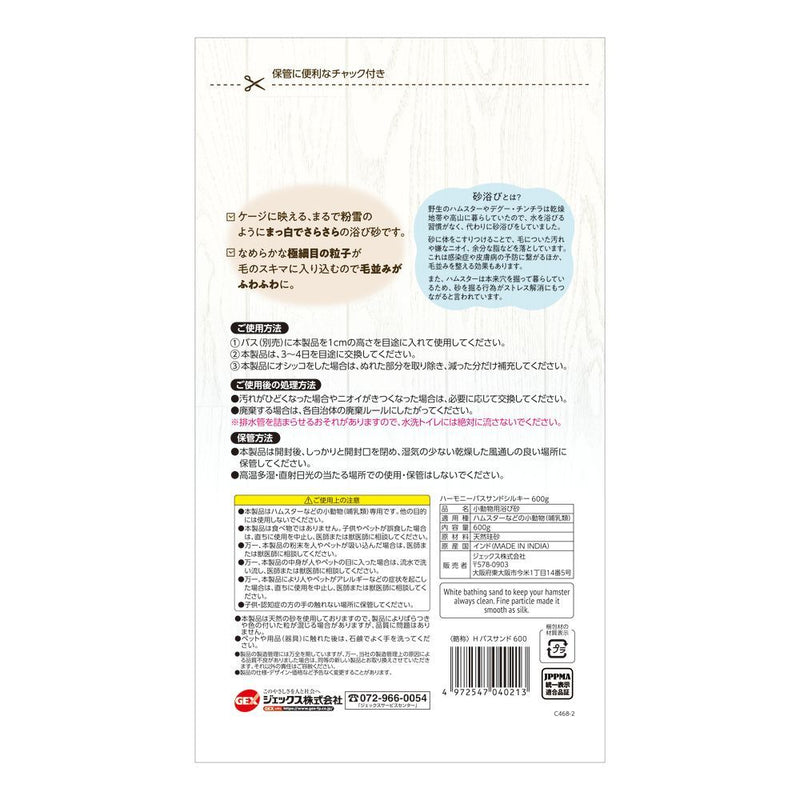 ジェックス ハーモニーバスサンドシルキー 600g