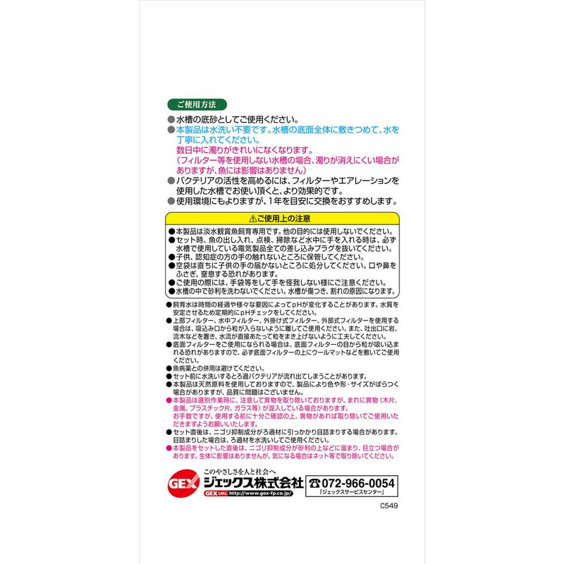 ジェックス 水洗い不要天然砂リバーブレンド 500ml