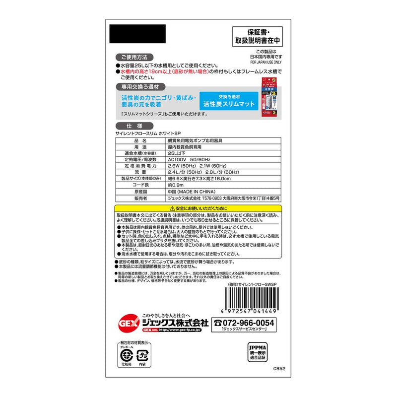 ジェックス サイレントフロースリムホワイトSP