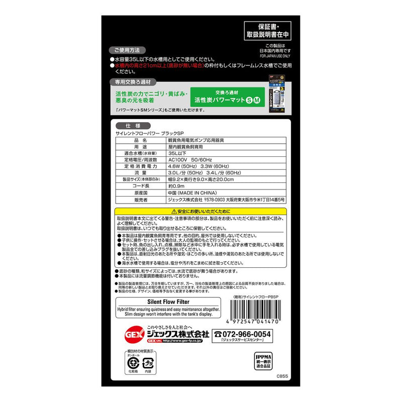 ジェックス サイレントフローパワーブラックSP