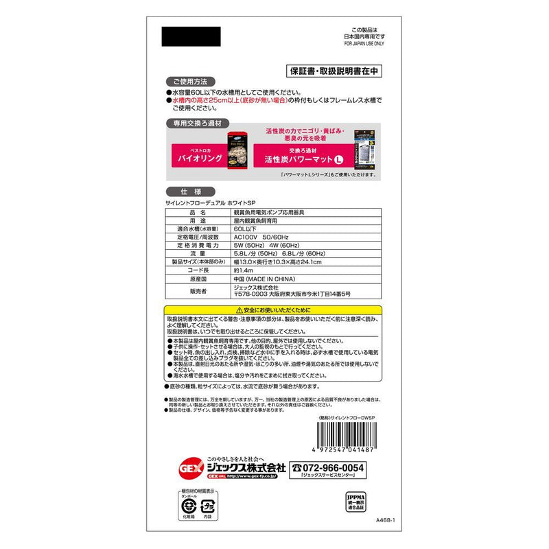 ジェックス サイレントフローデュアルホワイトSP