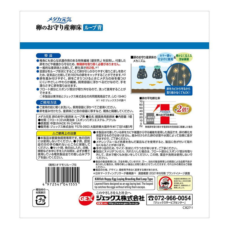 ジェックス メダカ元気産卵床ループ