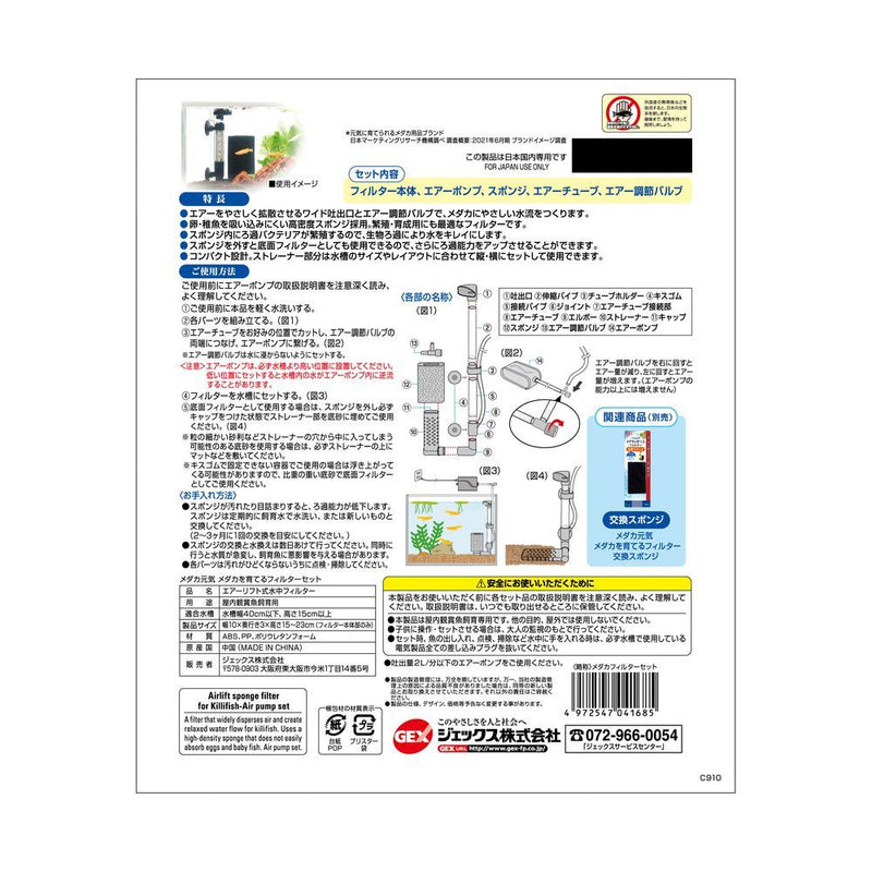 ジェックス メダカ元気フィルターセット