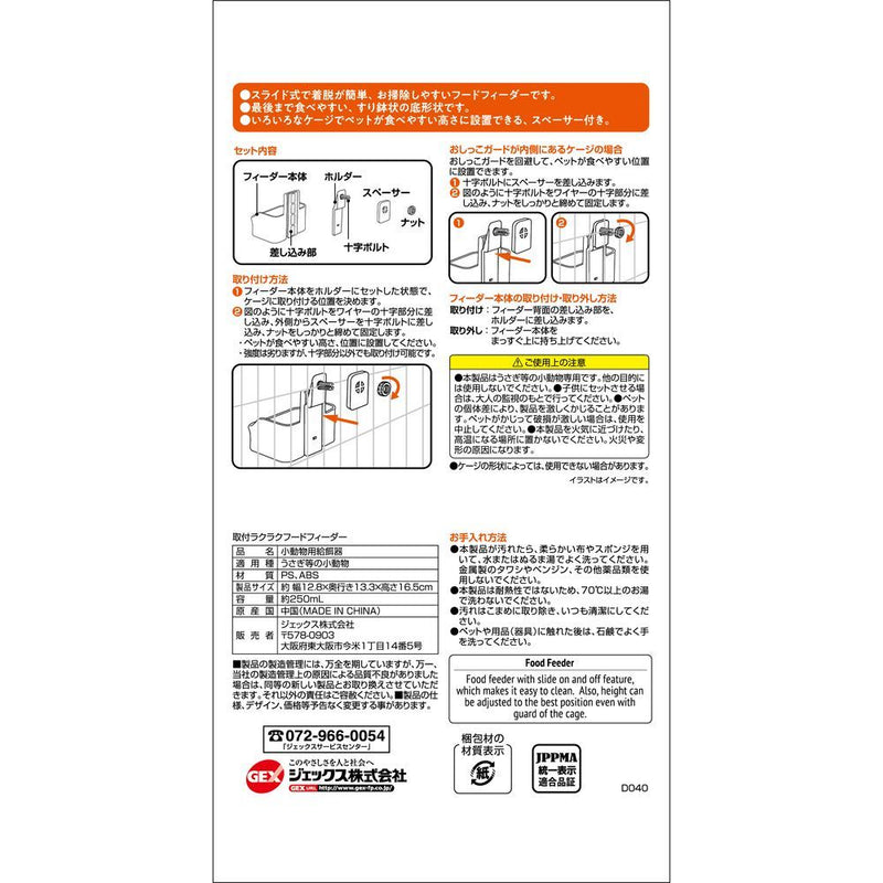 ジェックス 取付ラクラクフードフィーダー