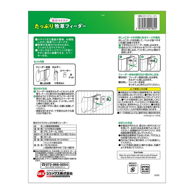 ジェックス 取付ラクラクたっぷり牧草フィーダ