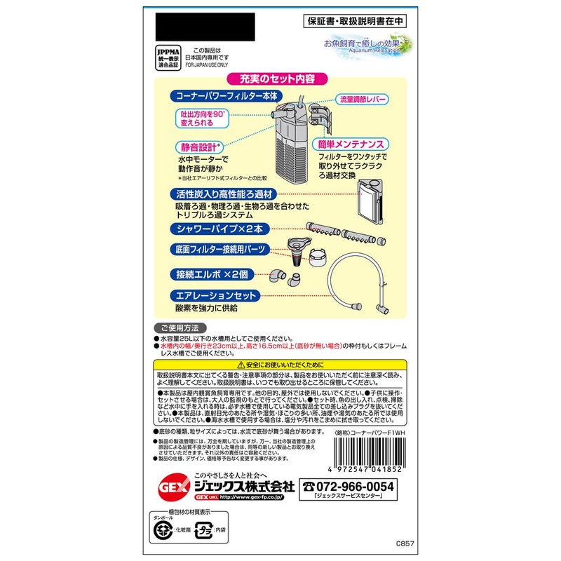 ジェックス コーナーパワーフィルター1ホワイト