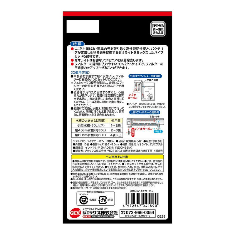 ジェックス ベストロカバイオカーボン 10袋