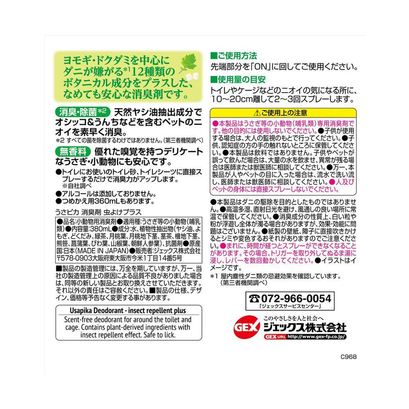 ジェックス うさピカ消臭剤虫よけプラス 380ml