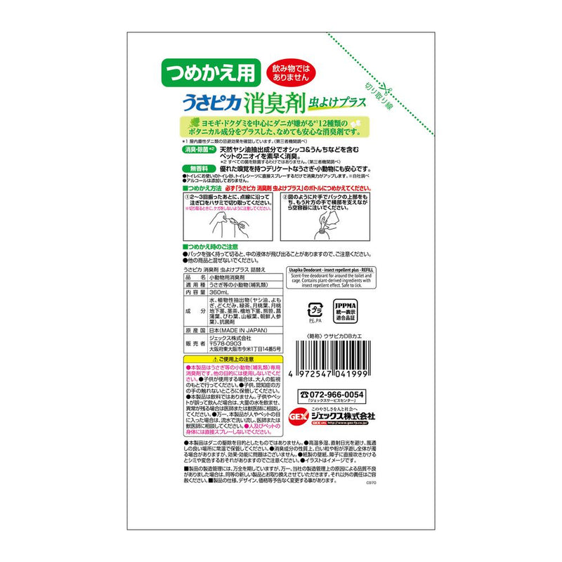 ジェックス うさピカ消臭剤虫よけ詰替え 360ml