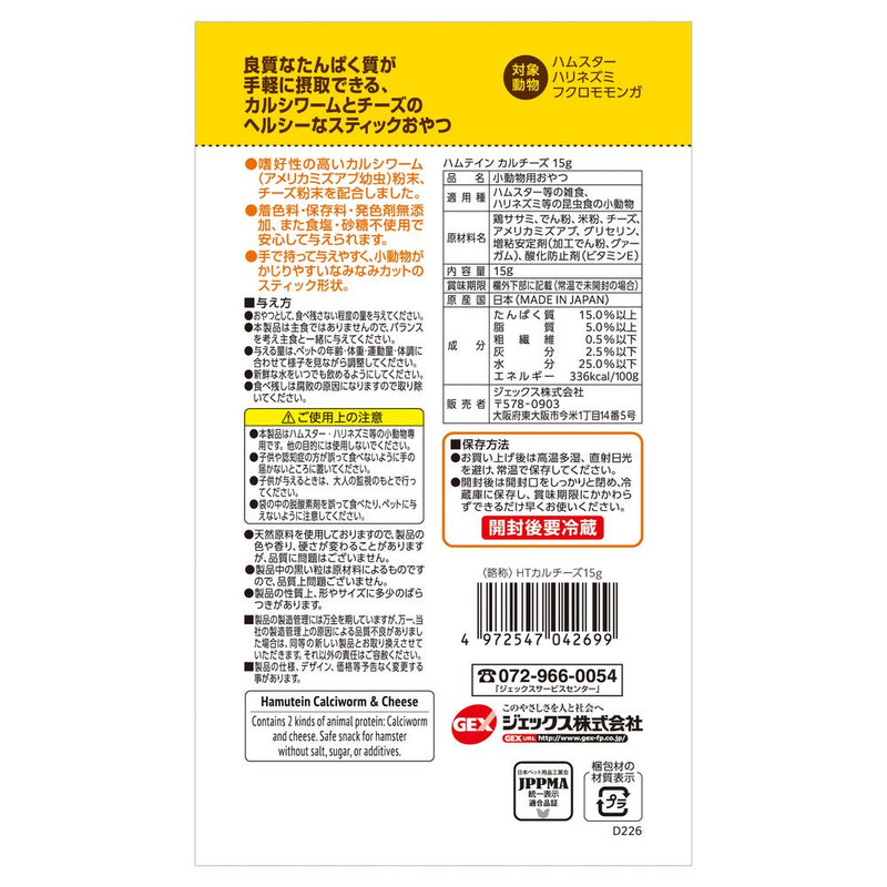 ジェックス ハムテイン カルチーズ 15g