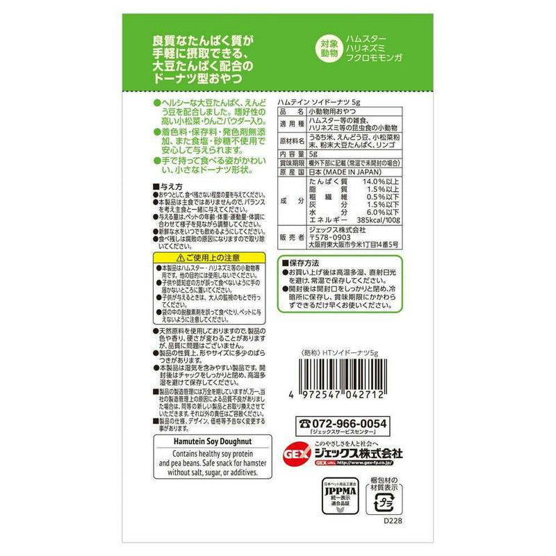 ジェックス ハムテイン ソイドーナツ 5g