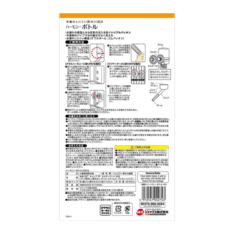ジェックス ハーモニーボトル 100ml
