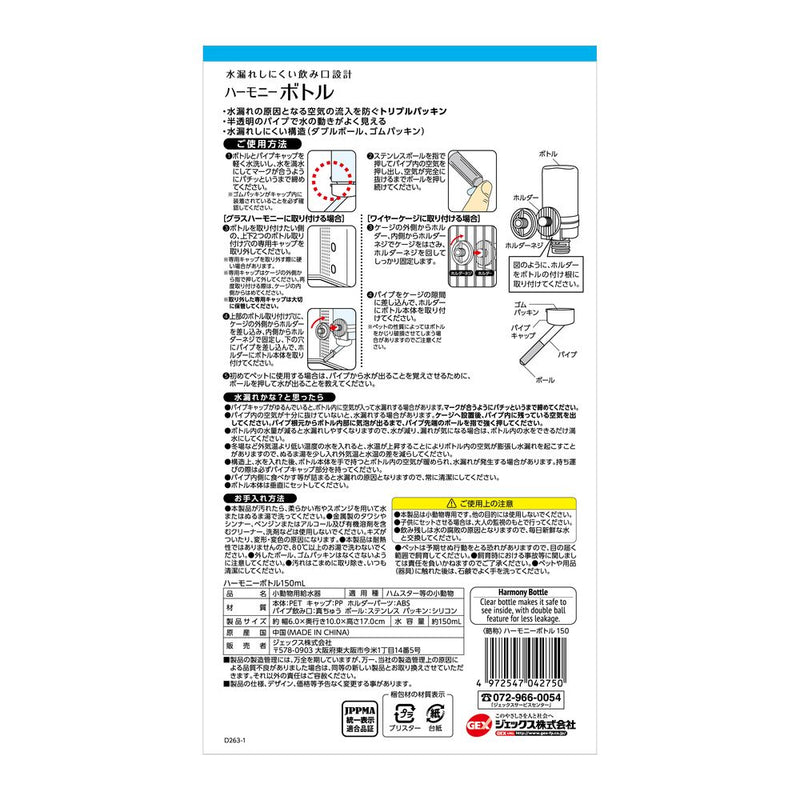 ジェックス ハーモニーボトル 150ml
