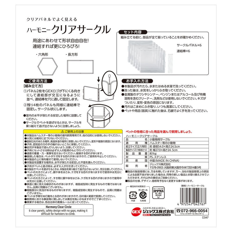 ジェックス ハーモニークリアサークル