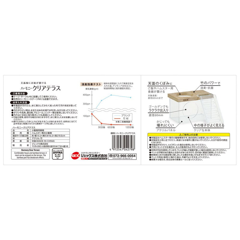 ジェックス ハーモニークリアテラス
