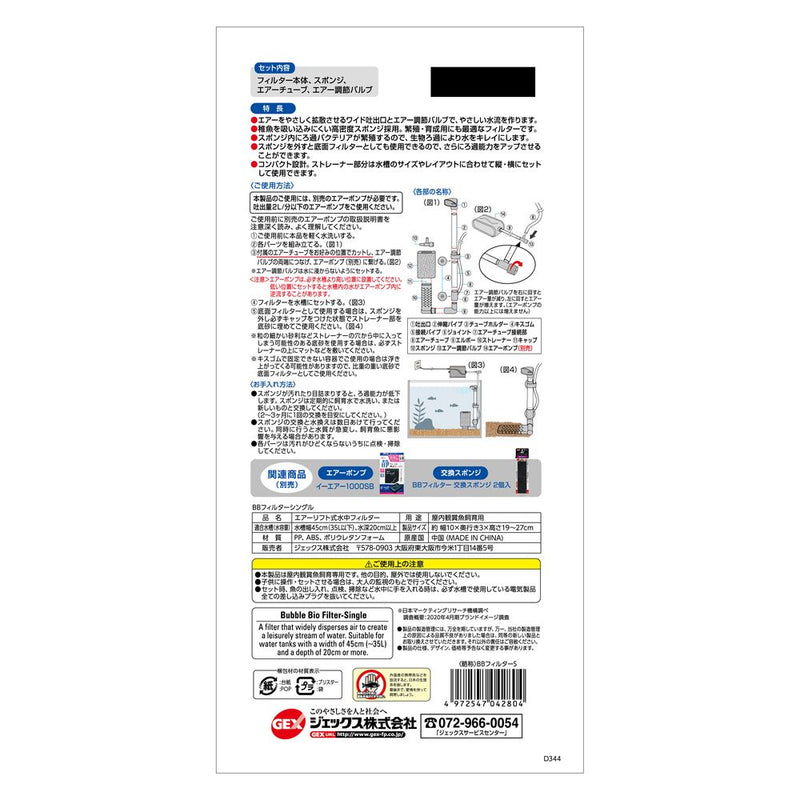 ジェックス BBフィルターシングル