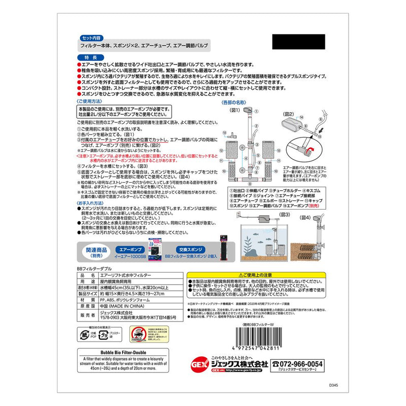 ジェックス BBフィルターダブル
