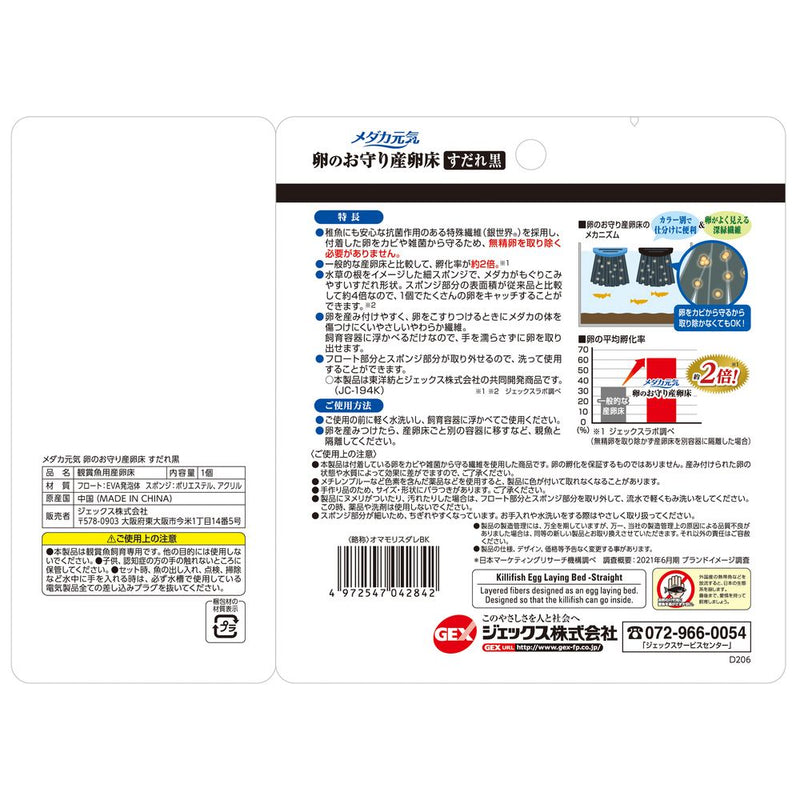 ジェックス メダカ元気産卵床すだれ