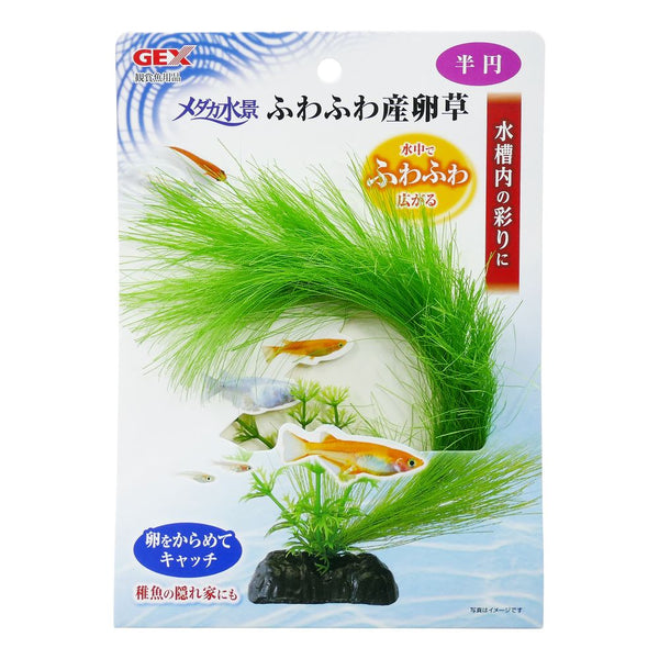 ジェックス メダカ水景ふわふわ産卵草半円