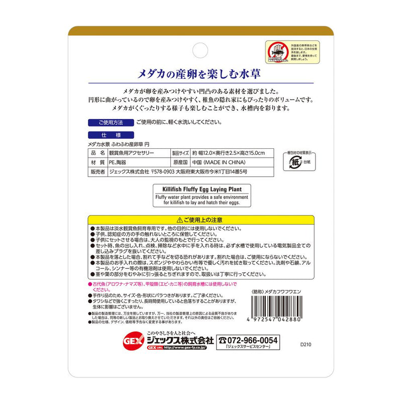 ジェックス メダカ水景ふわふわ産卵草円