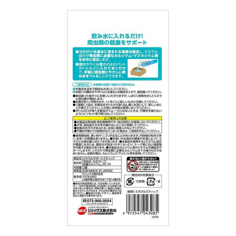 ジェックス ミネラルサポートスティック 2個入