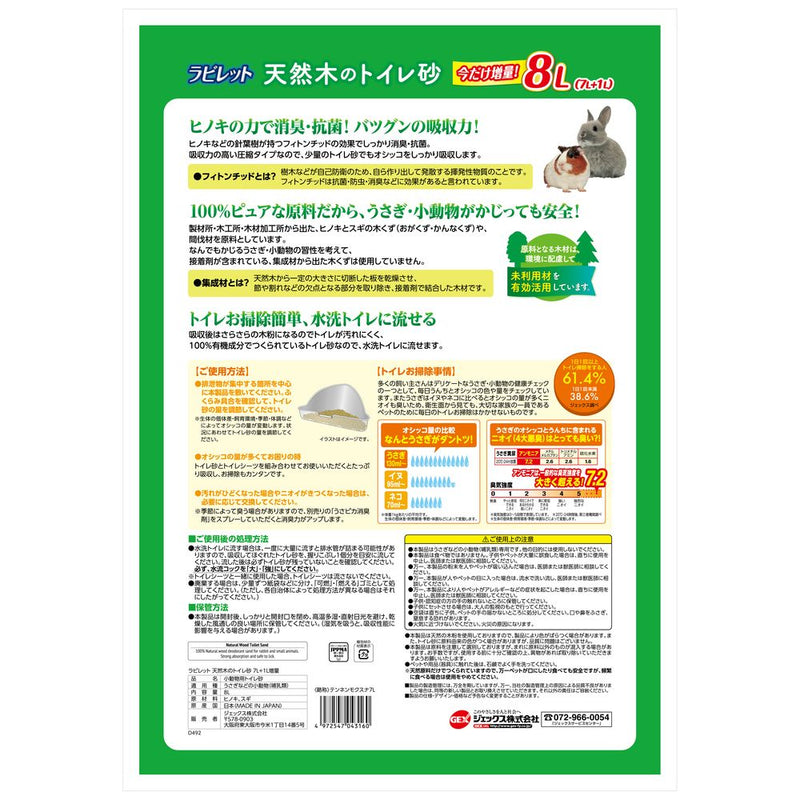 ジェックス ラビレット天然木のトイレ砂 7L