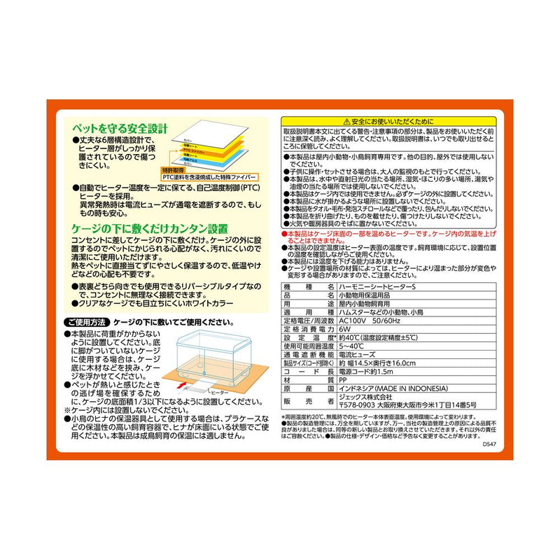 ジェックス ハーモニーシートヒーター S
