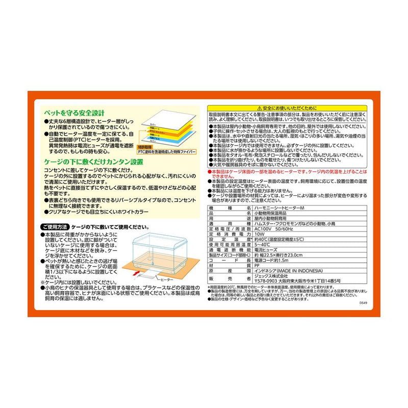 ジェックス ハーモニーシートヒーター M
