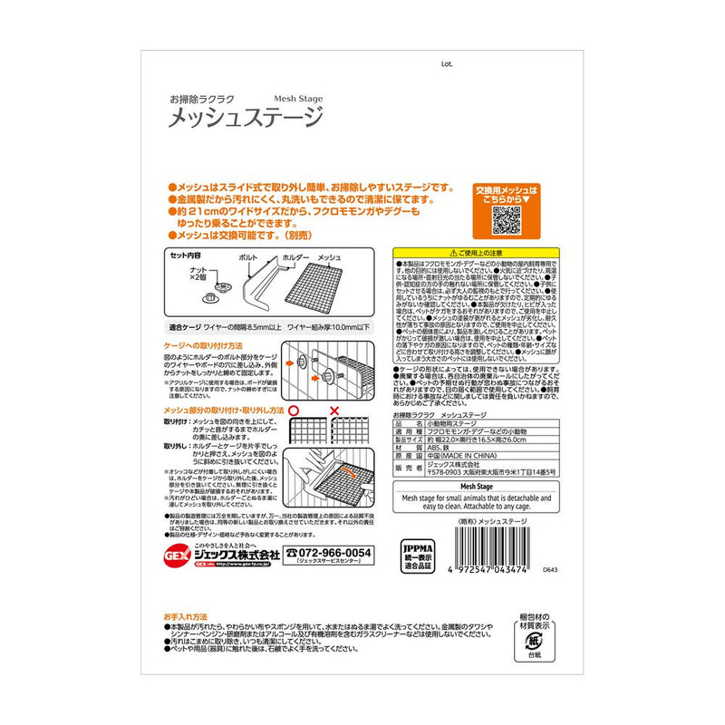 ジェックス お掃除ラクラクメッシュステージ