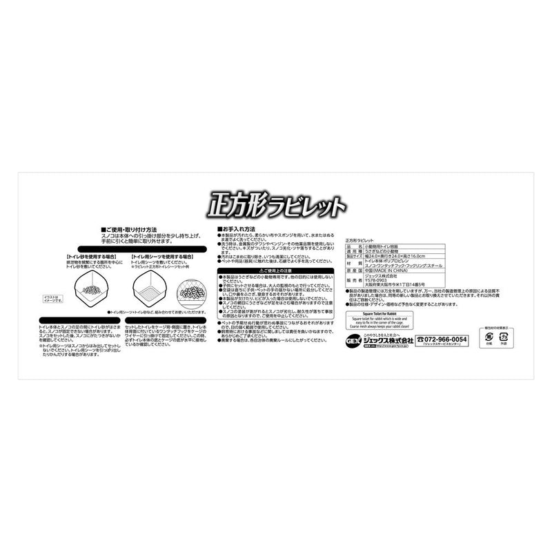 ジェックス 正方形ラビレット消臭セット