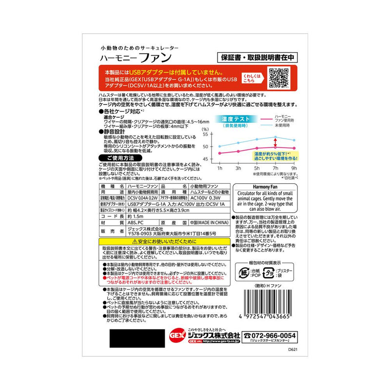ジェックス ハーモニーファン